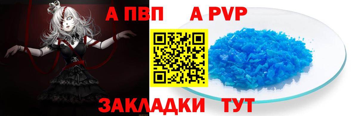A-PVP Crystall  А ПВП СК  Вход с VPN  сколько стоит  Карачаевск 