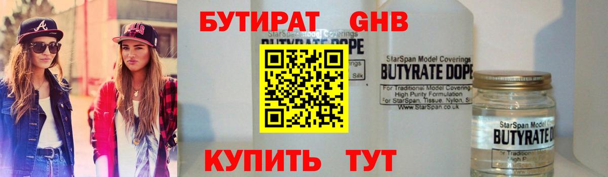 Бутират GHB  Вход с VPN  БУТИРАТ  Карачаевск 