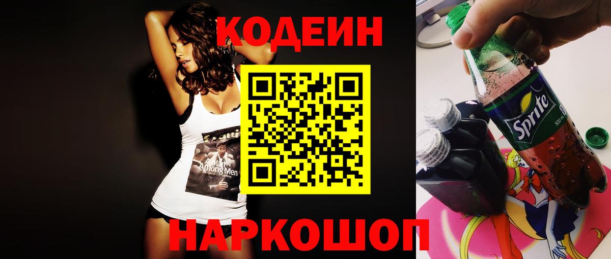 Кодеиновый сироп Lean напиток Lean (лин)  Вход с VPN  Карачаевск  Кодеиновый сироп Lean напиток Lean (лин) 