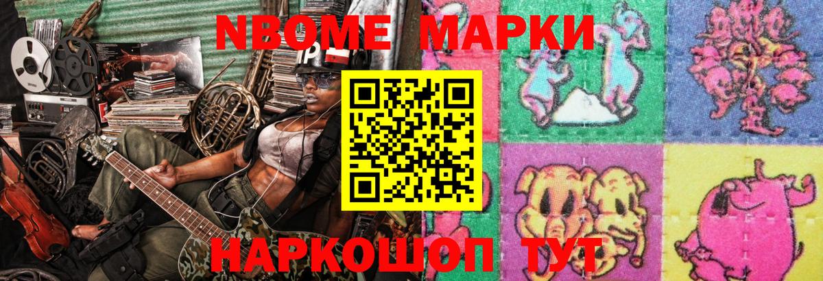 Марки N-bome 1,8мг  Марки N-bome 1,8мг  Вход с VPN  Карачаевск 